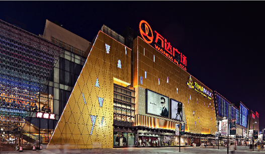 長(zhǎng)沙萬(wàn)達(dá)廣場(chǎng)